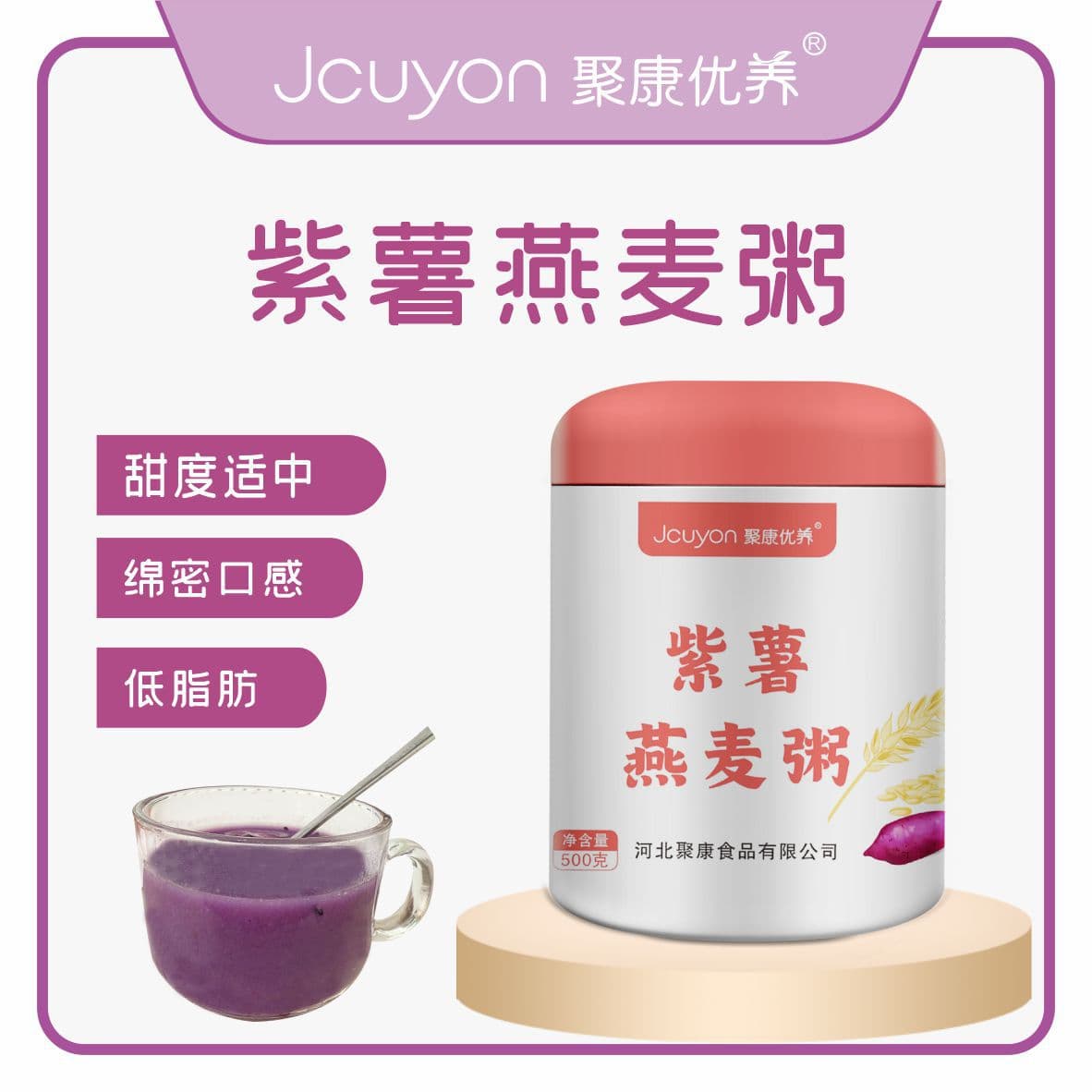 Purple sweet potato oatmeal weight-loss porridge - low-fat anthocyanin instant breakfast cereal