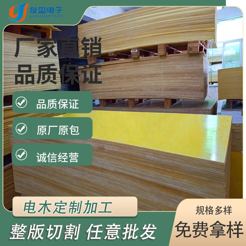 3240 yellow epoxy board insulation board processing, whole board for electrical switches, new energy, environmental protection, and solar energy.