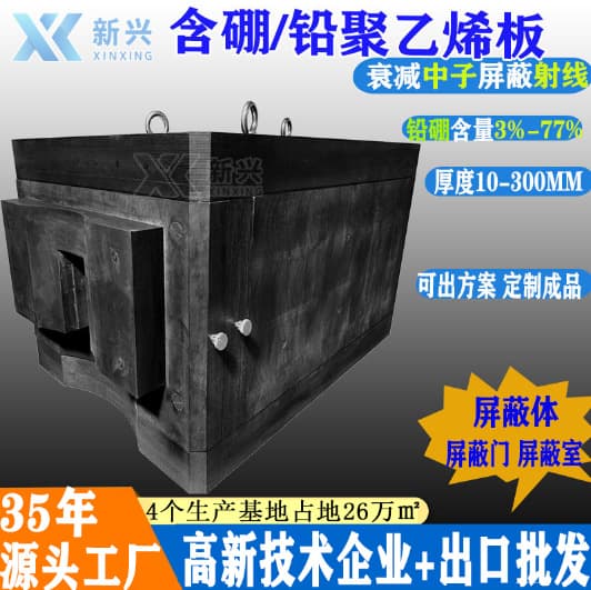 Lead-Boron Polyethylene Shielding, Radiation-Protective Boron Carbide Polyethylene Machined Parts, Neutron-Shielding 5% Boron-Containing Polyethylene Sheet