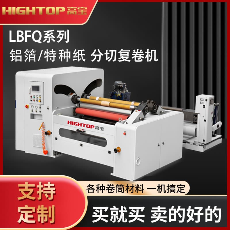 Customized Fully Automatic High-Speed Slitting Machine, Coated Paper Slitter, Aluminum Foil Specialty Paper Circular Knife Rewinder