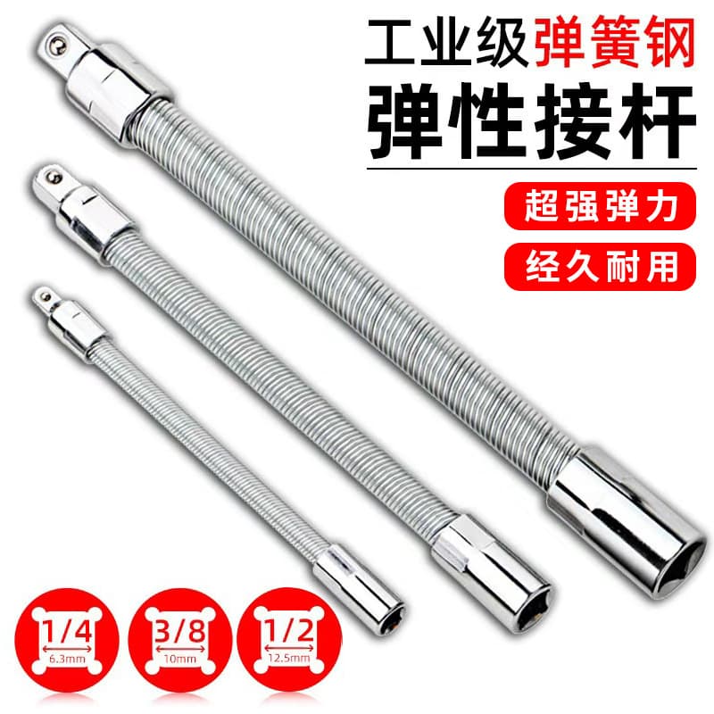 Sleeve extension rod elastic connecting rod universal connecting rod electric drill bendable soft shaft rod mid-flying rod wrench