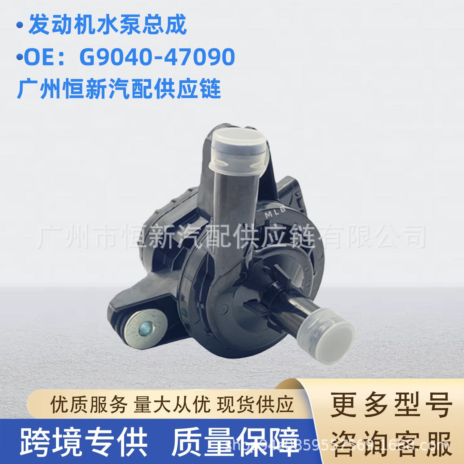 Wholesale G9040-47090 Electronic Water Pump Assembly for Toyota Prius ZVW30 ZWA10 GYL1