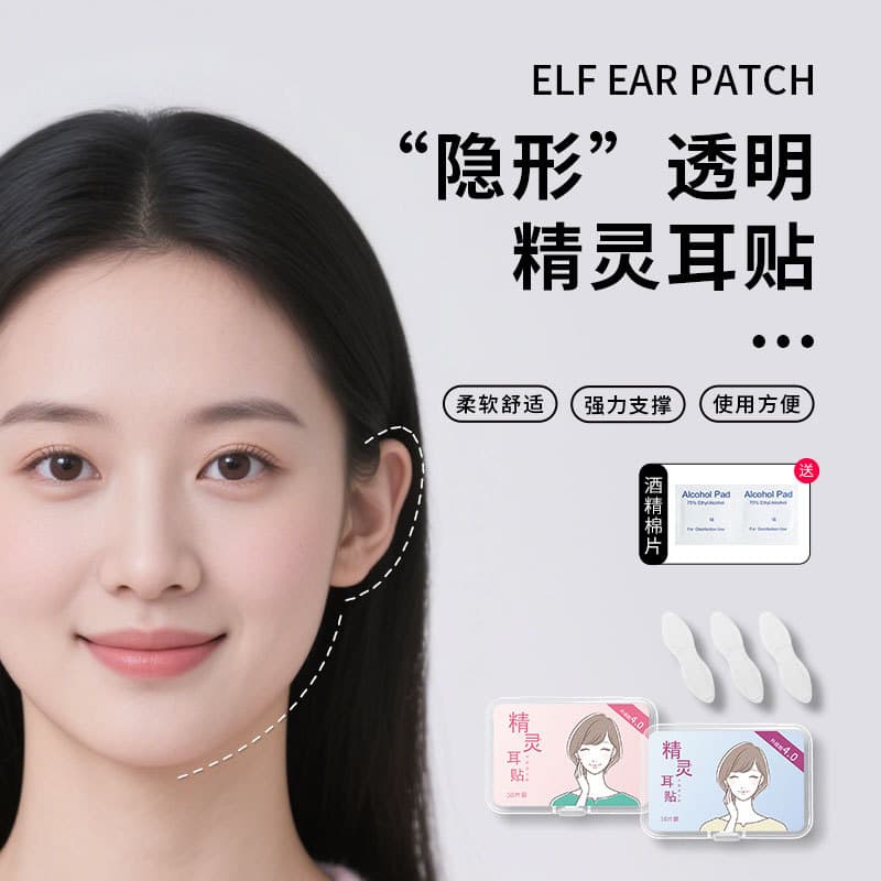 Live e-commerce elf ear patch elf ear ear artifact waterproof invisible support styling beauty tool waterproof styling