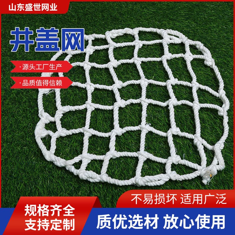 Manhole cover anti-fall net, inspection well, sewage well, sewer manhole cover net, municipal engineering rainwater well anti-fall net wholesale