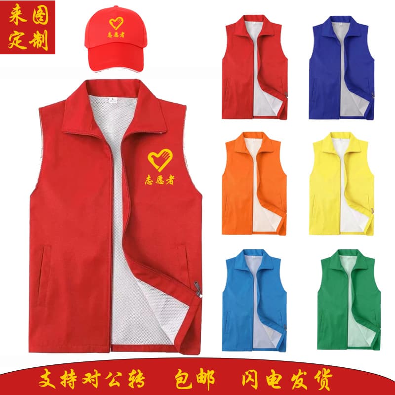 Custom volunteer vests, party member volunteer red vests, public welfare advertising shirts, workwear with printed logos.