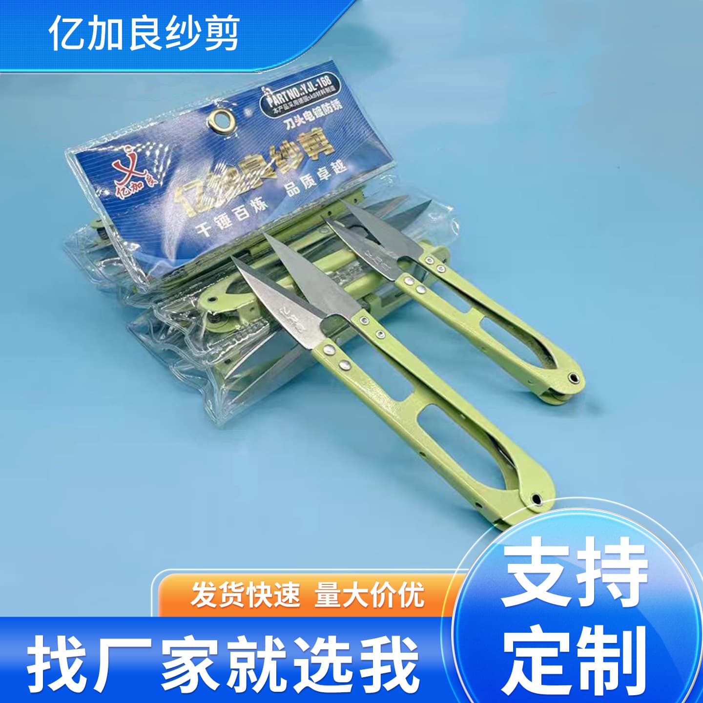 Yijia Liangsha Scissors U-shaped Small Scissors Spring Embroidery Scissors Sewing Hand Scissors Tailor Scissors Supply