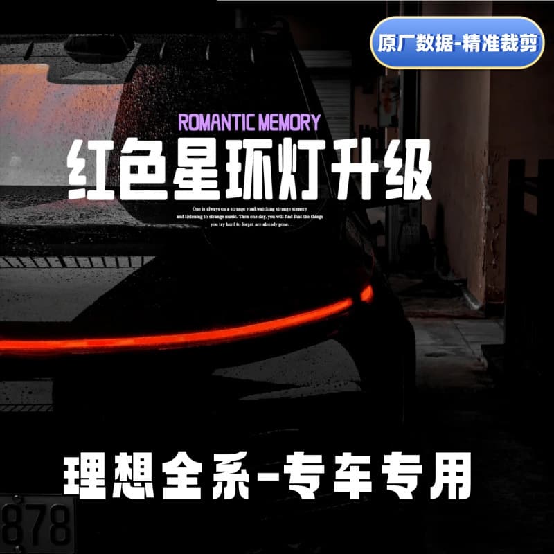 Suitable for ideal star ring light color changing film red upgraded daytime running light color changing blackened warrior transparent L6L7