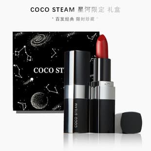 COCO STEAM Galaxy Limited Edition Velvet Lipstick 3-Piece Set Starry Gift Box Brightening