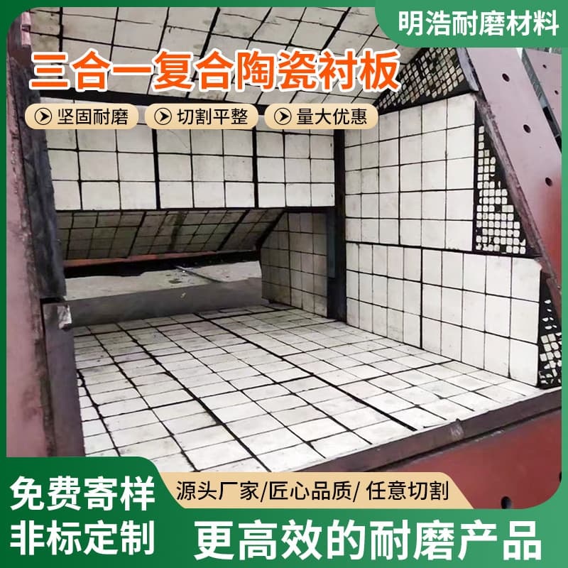 Three-in-one ceramic liner for chutes, silos, drum mixers, composite ceramic liner, alumina ceramic liner
