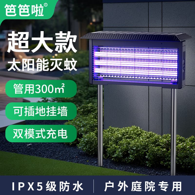 Factory direct supply of Babala outdoor mosquito killer lamps, automatic mosquito attracting solar-powered outdoor lamps for home and farm use.