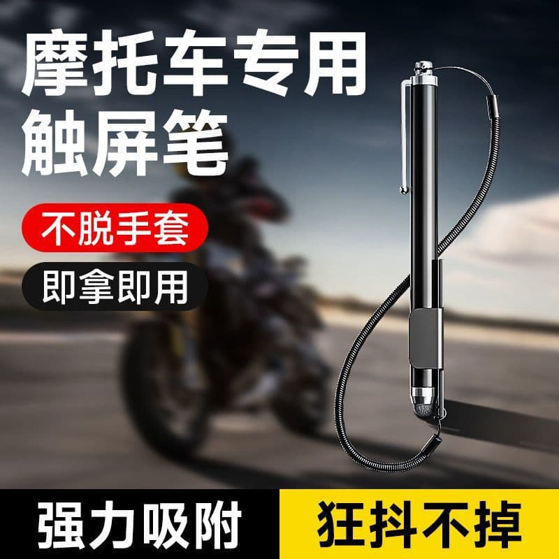 Motorcycle Phone Touchscreen Stylus, Anti-drop Adhesive Capacitive Pen for Riding E-bikes and Mobile Navigation