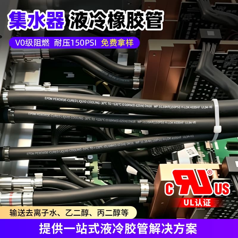 Data Center Manifold Liquid Cooling Hose AI Data Center Liquid Cooling Tube EPDM Water Cooling Tube Energy Storage Liquid Cooling Tube