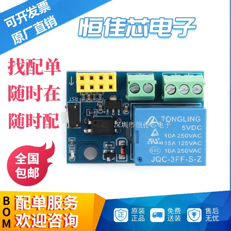 ESP8266 ESP-01/01S WiFi Relay Module for Smart Sockets, New Version