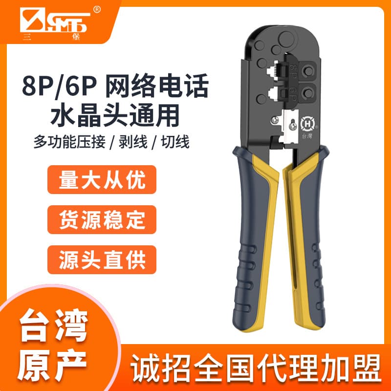 Sanbao HT-568 Dual-purpose RJ45+RJ11 Telephone and Network Cable Crimping Tool with Stripping Function