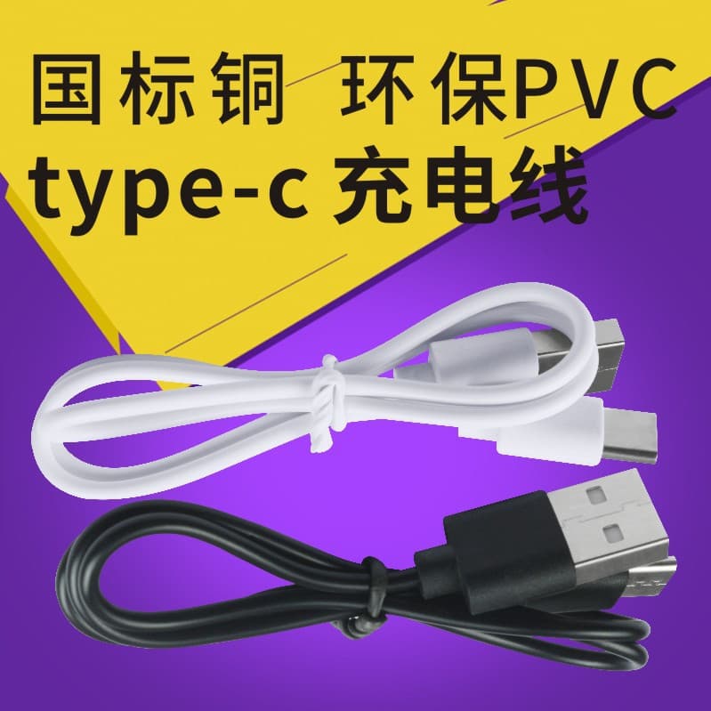 Short USB-C Charging Cable, TPC Cable, 0.3/0.5m, USB 2-Core Small Appliance USB Cable Data
