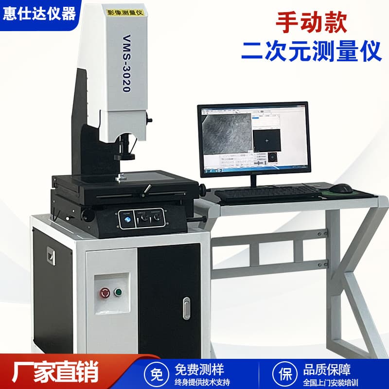 Optical 2D 3020 Manual Dimension Image Inspection Instrument, High-Precision 2.5D Image Measuring Instrument Manufacturer