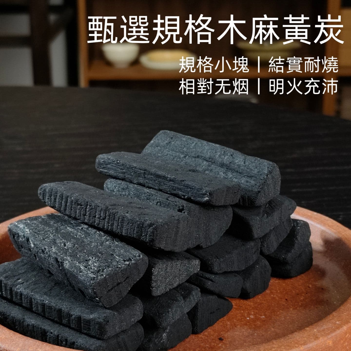 Gongfu Tea Brewing Charcoal, Hearth Tea Brewing, Fast-burning Fruitwood Charcoal for Home Use, Smokeless Carbon Blocks for Tea Rooms, Selected Ephedra Charcoal