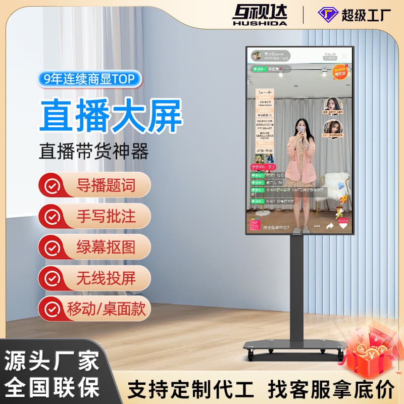 Hushida Live Streaming Large Screen Internet Celebrity Sales Smart AI Background Removal Display Teleprompter Touch All-in-One Customization