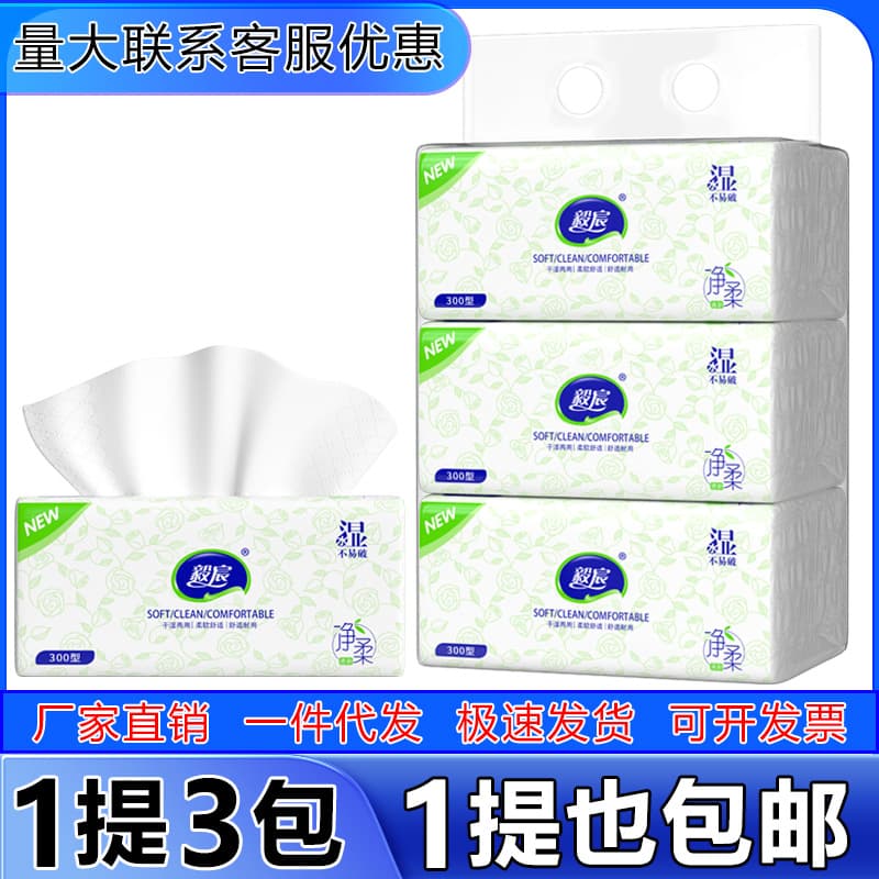 Yi Chen Gift Tissue Paper, Three Packs Per Set, Douyin and Kuaishou Rating Gift Tissue Paper, Household Tissue Paper, One-Piece Dropshipping Factory