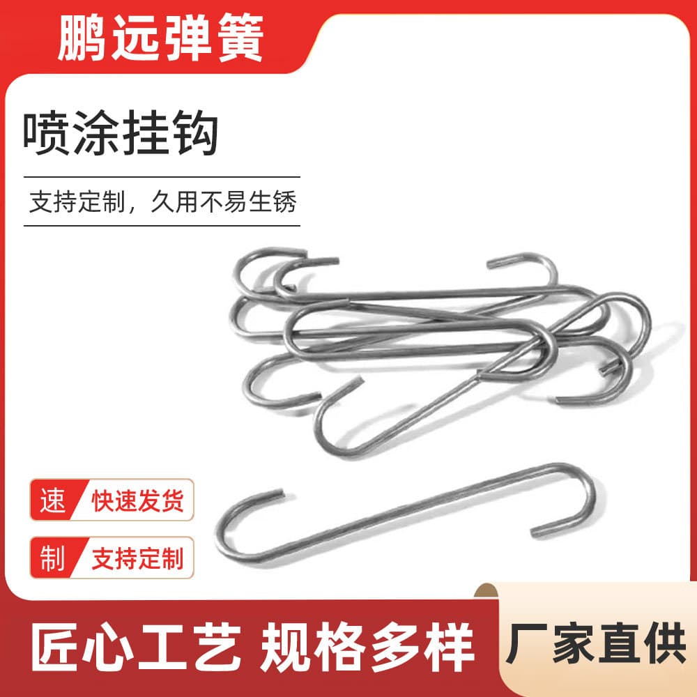 Spray Hook Painting Powder Coating Spring Steel Wire S-Hook Rack Custom Paint Hook C-Type CV-Type