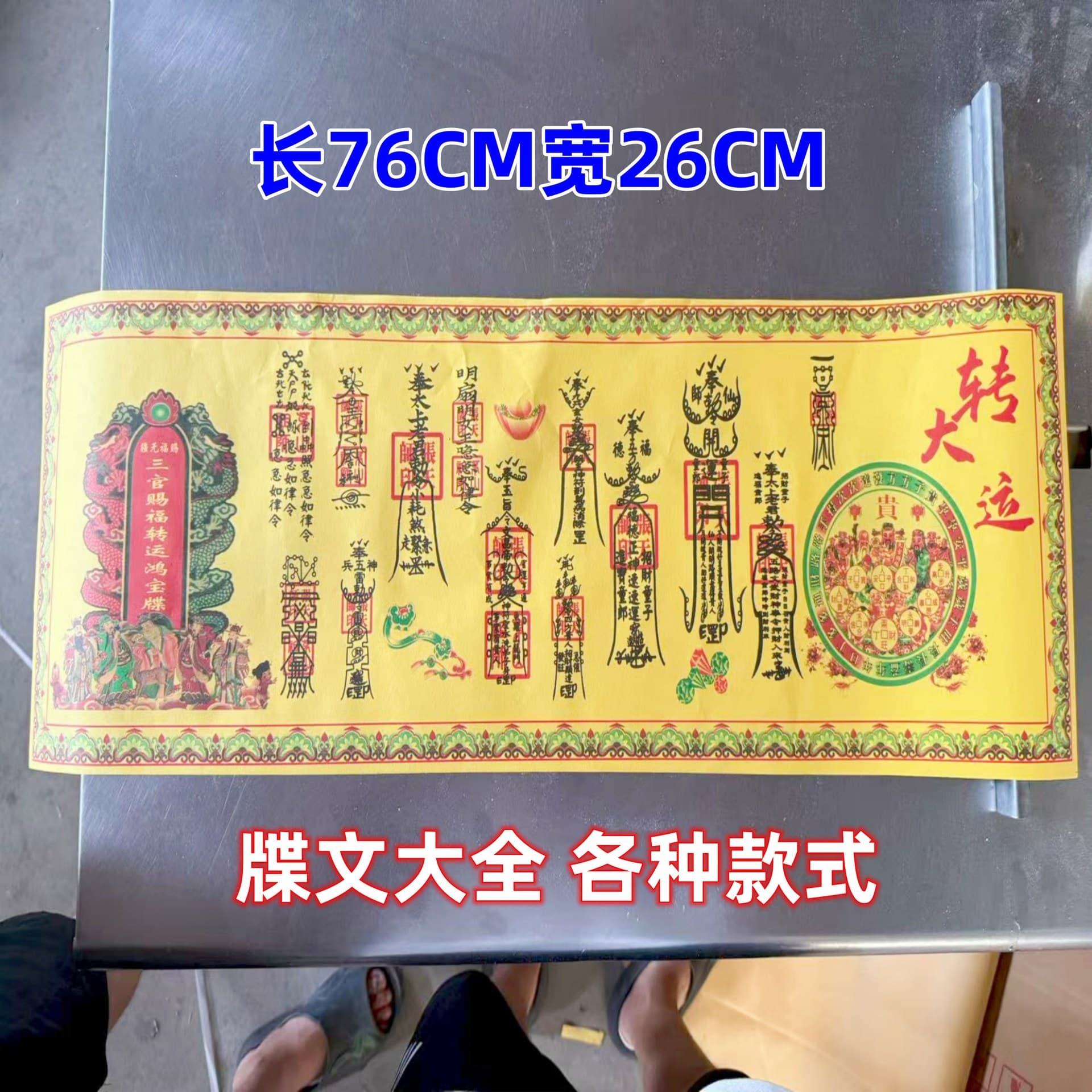 A complete set of Daozong yellow paper, in which nobles from five directions pray to their ancestors for marriage, good luck in exams, fortune, and children.