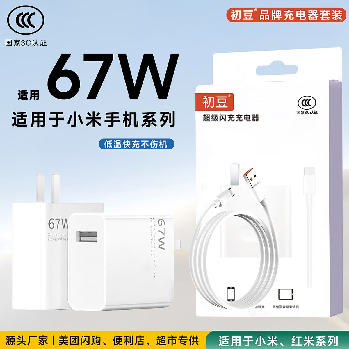 3C Certified Charger Set for Xiaomi Redmi Gold Label 67W Super Fast Charging Head and Cable