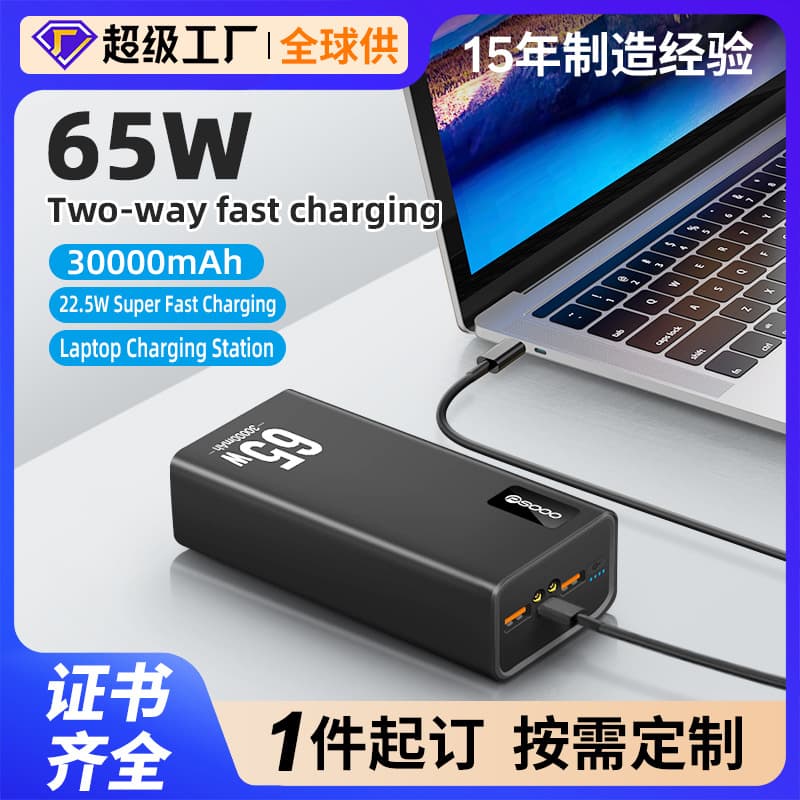 PD65W Laptop Power Bank 30000mAh Fast Charging High Power Portable Charger for Tablets, Phones, and Laptops CE