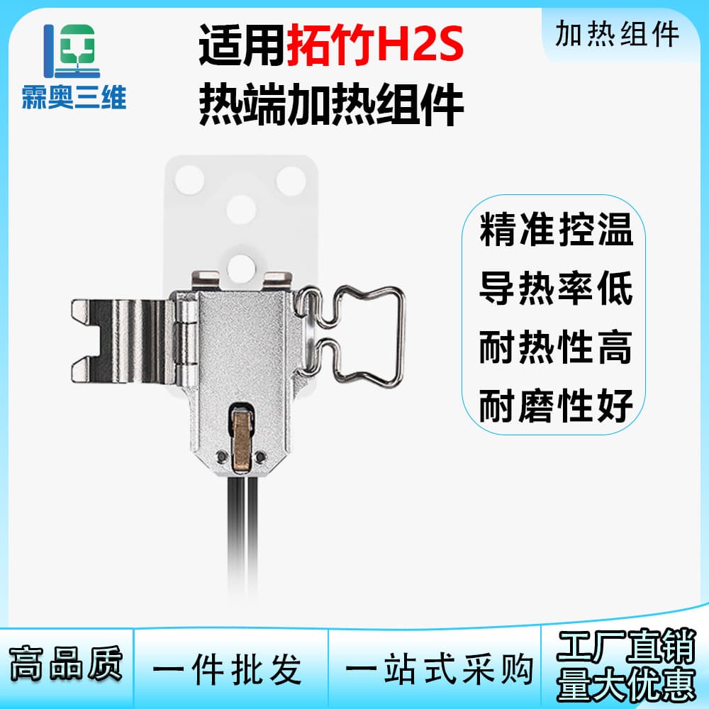 Tuozhu H2S heating component hot end heating spare parts zirconia ceramic high temperature resistant 3D printer accessories