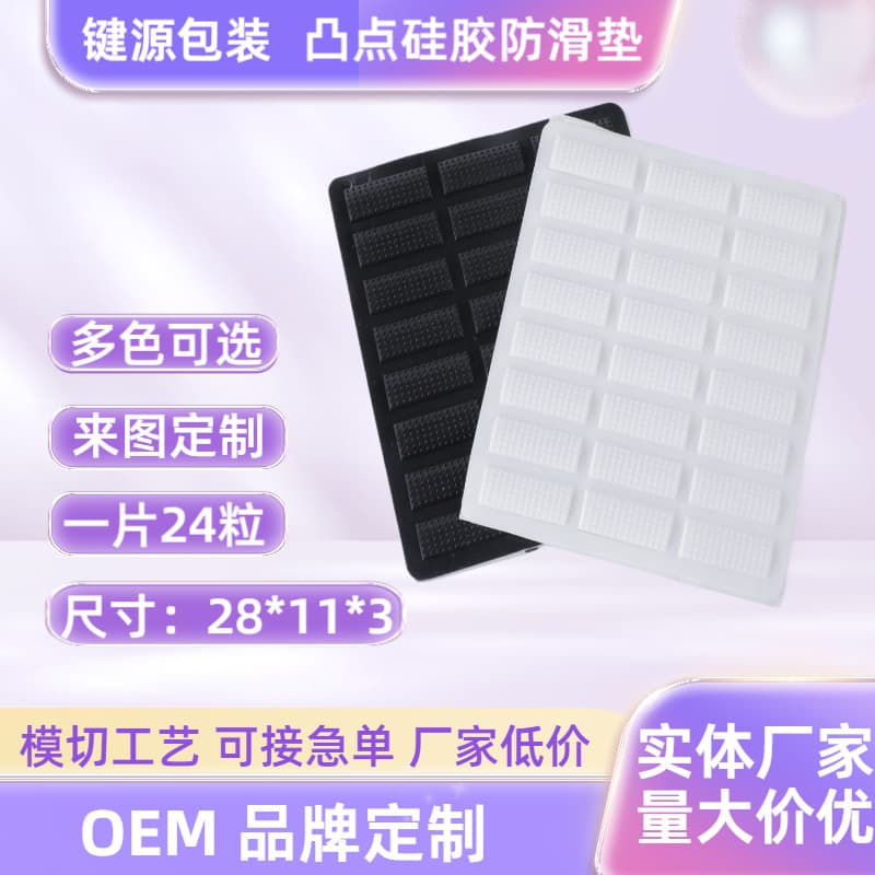 24-Piece Silicone Spacers, Anti-Slip Keyboard Pads, Wear-Resistant Self-Adhesive 28*11*3 Manufacturer Wholesale