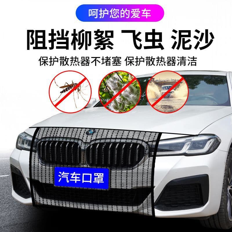 [Universal Type] Car water tank protective net, anti-catkin, anti-mosquito, anti-sand, car special condenser protective net