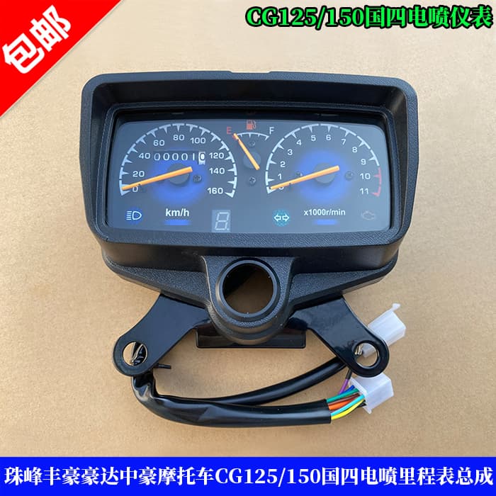 Zhufeng Fenghao Haoda Zhonghao Zhonghao Motorcycle ZH125-D/CG National IV EFI Odometer Instrument Assembly