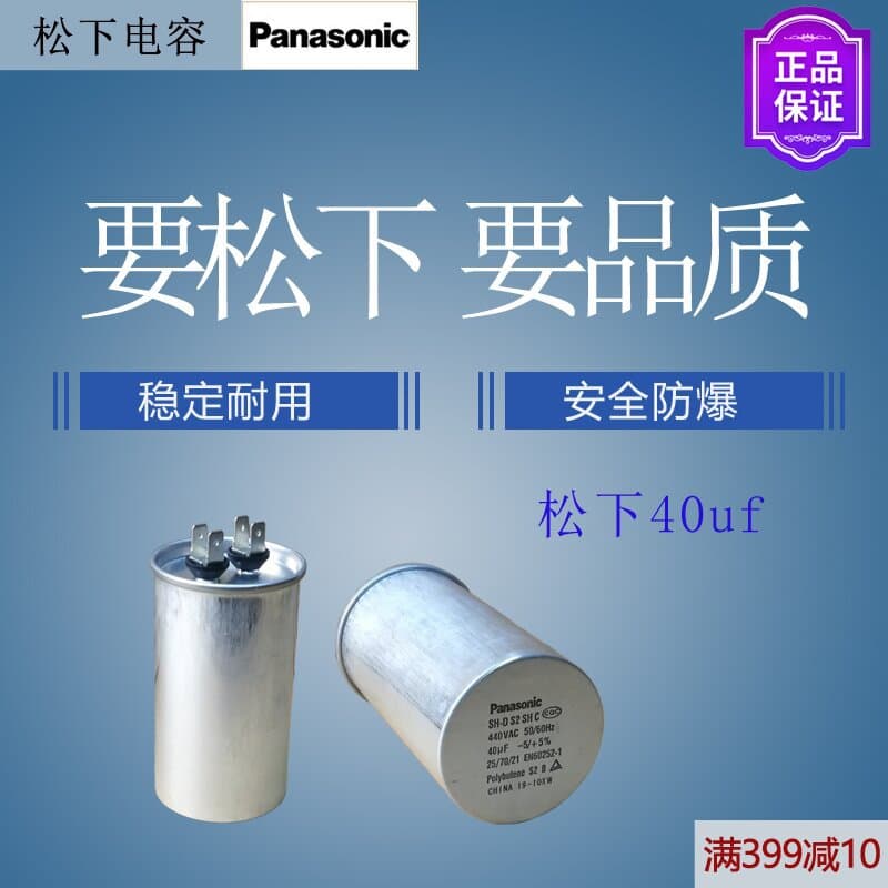 Panasonic Panasonic capacitor 40uf air conditioner air energy refrigeration oil immersed compressor motor starts home appliances