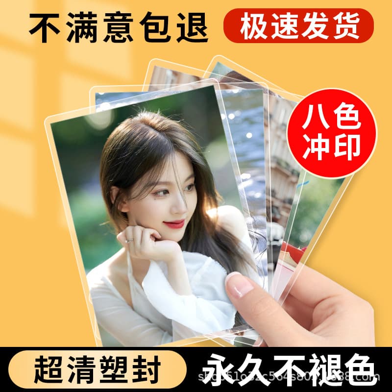 Bulk photo printing, instant photo development, print and laminate graduation photos, high-definition mobile photos