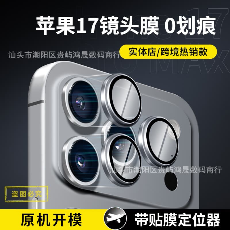 Apple 17 Lens Film 16 Pro Max Camera Film Compatible with Apple Lens Sticker iPhone 15 Eagle Eye Protective Film