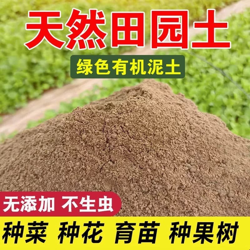 Garden Soil, Farm Soil, Potting Soil for Vegetables and Flowers, General Soil for Balcony Vegetable and Flower Planting, Wholesale