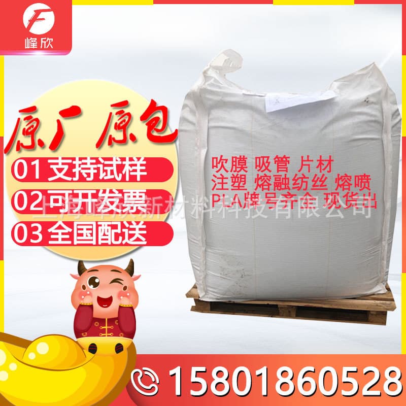 PLA Anhui Fengyuan Futailai FY801 polylactic acid raw material for modification blister sheet filament staple fiber