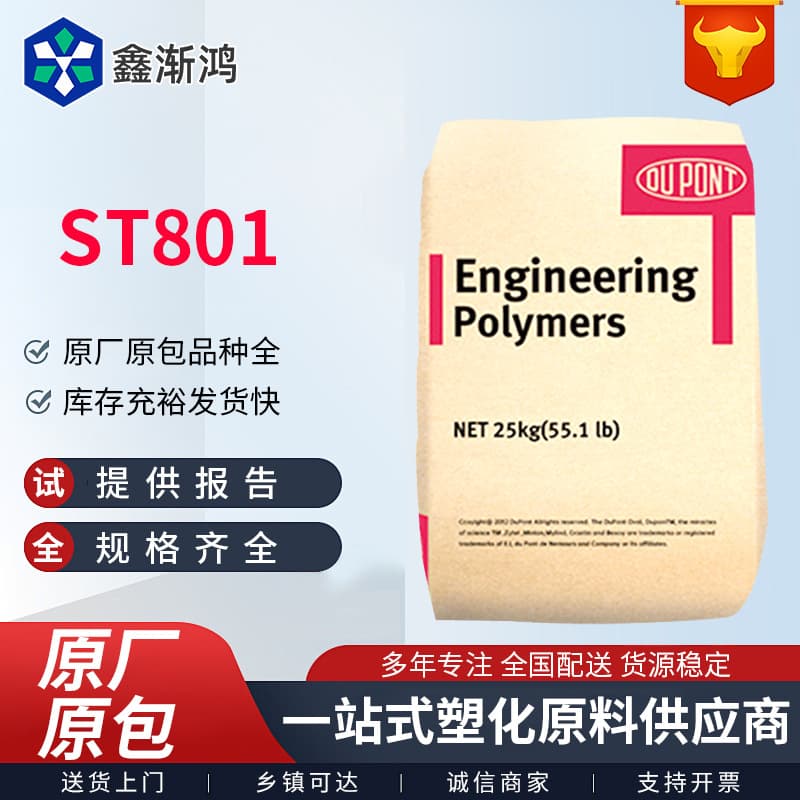 PA66 DuPont USA ST801 - Injection molding grade, low-temperature resistant, high impact for power tools, fitness equipment, automotive parts