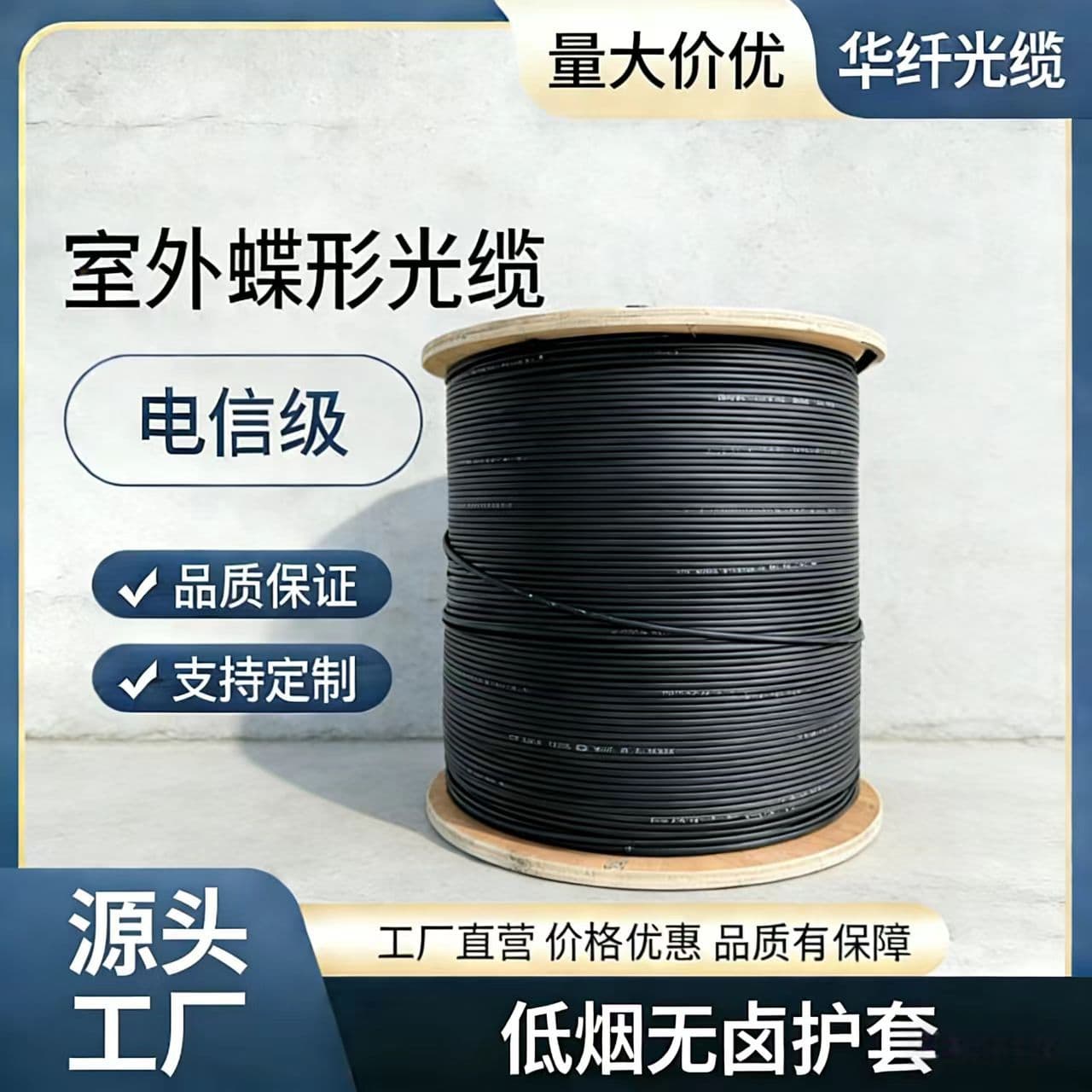 FTTH Drop Fiber Optic Cable 1 Core 2 Steel Wires Fiber Optic Network Cable Factory Direct