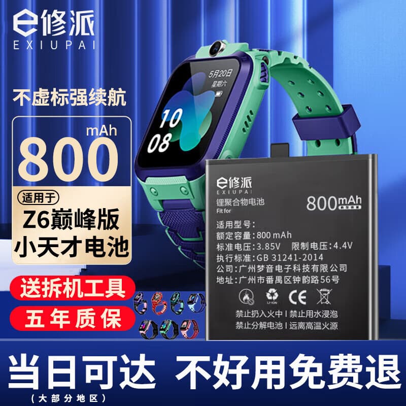 E Xiu Pai Replacement Battery for Xiaotiancai Smartwatch, Kids Smart Watch Battery, New Built-in Cell and Circuit Board
