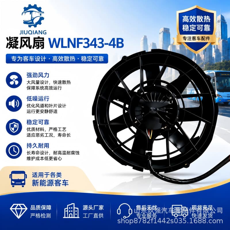 Axial Brushless Condenser Fan WLNF343-4B Brushless Condenser Fan Electronic Fan