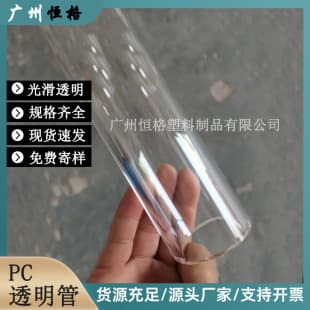 Stock Factory Sale PC Transparent Tube PC Hard Tube Decorative Hanging Light Tube Display PC Extruded Tube High Transparency No Drag Marks