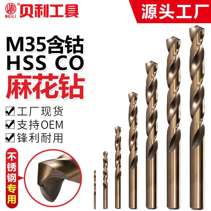 Cobalt Twist Drill Bit Non-standard Small Drill Bit M35 Fully Ground Stainless Steel Drilling Bit 0.6~13mm