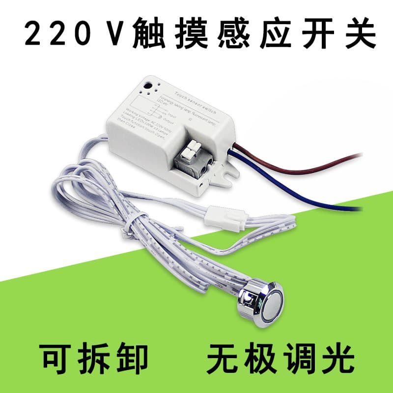 220V 200W Cabinet Touch Sensor Switch with Hand-Scan Human Body Door Control Sensor, Detachable Smart Switch