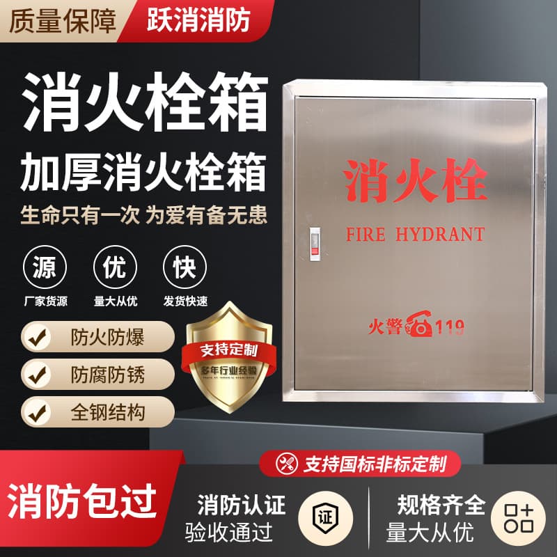 Complete Set of Stainless Steel Fire Box with Thickened Glass Front for Indoor Hydrant, Fire Equipment Box