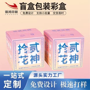 Blind box empty box, toy packaging box, children's toy color box, cardboard box, trendy cultural and creative tourism gift box, small batch