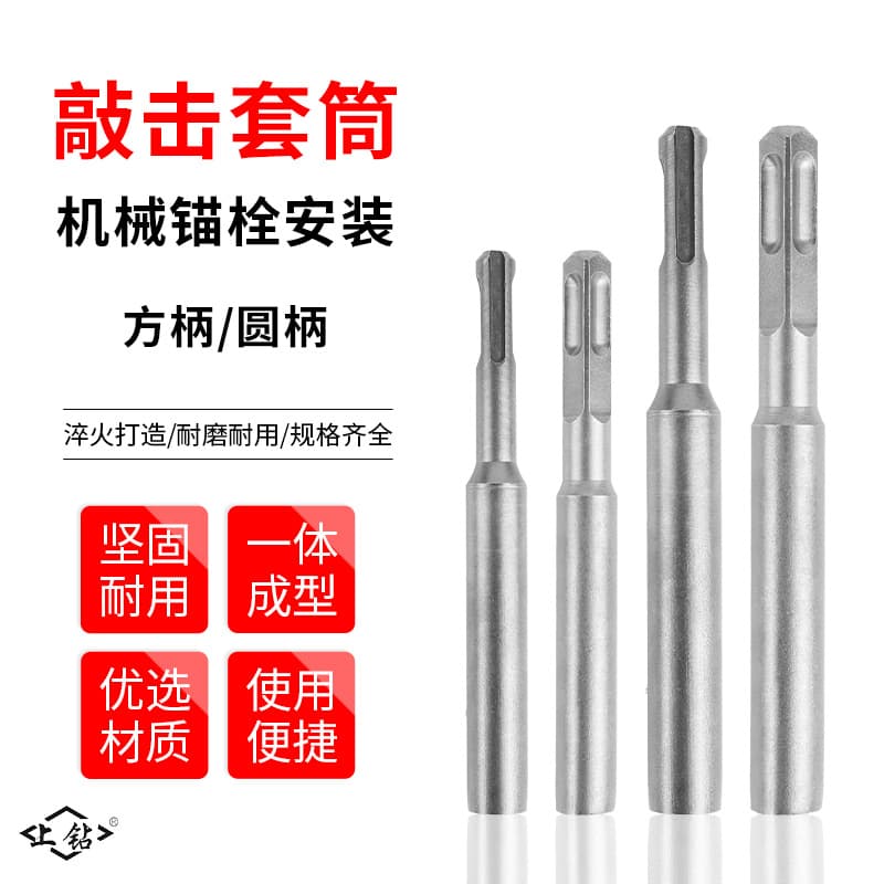 Square Shank Drill Bit, Impact Socket for Mechanical Anchors, Expansion Bolt Installation Tool, In Stock