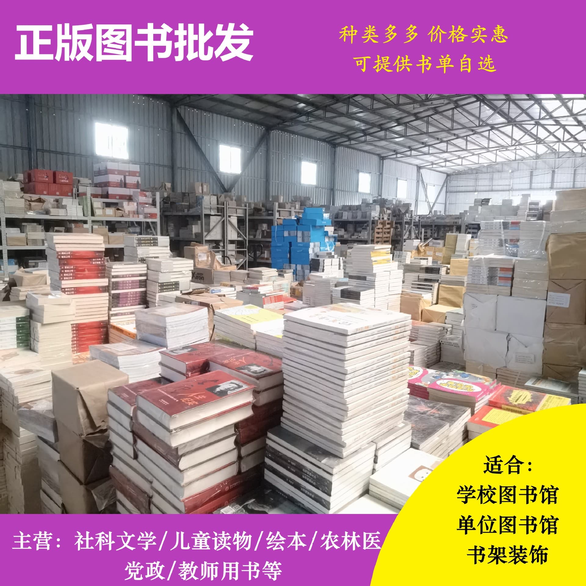 Book Wholesale: First-hand sources for literature, social sciences, children's books, and picture books, with booklists available. Authentic book wholesale.