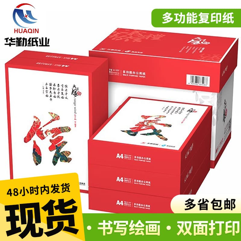 A4 paper printing paper whole box wholesale 70g 80g double-sided office seal copy paper a4 white paper draft paper manufacturer