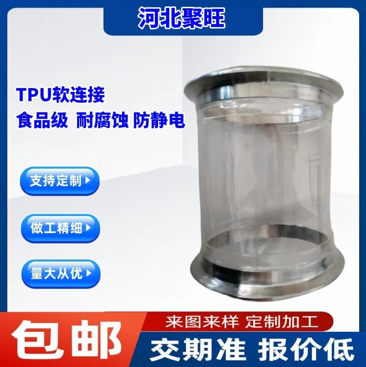 TPU Soft Connection Embedded Transparent Soft Connection Chuck-Type Lithium Battery Powder Soft Connection Vibrating Screen Polyurethane Soft Connection
