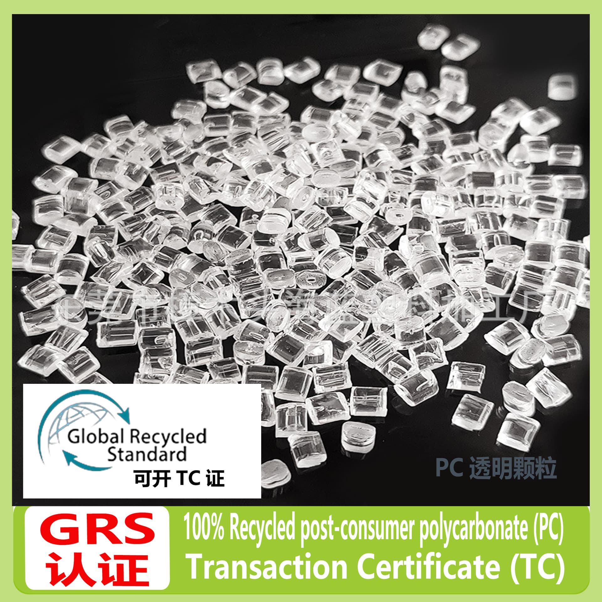 100% Recycled post-consumer polycarbonate (PC), Transaction Certificate (TC).